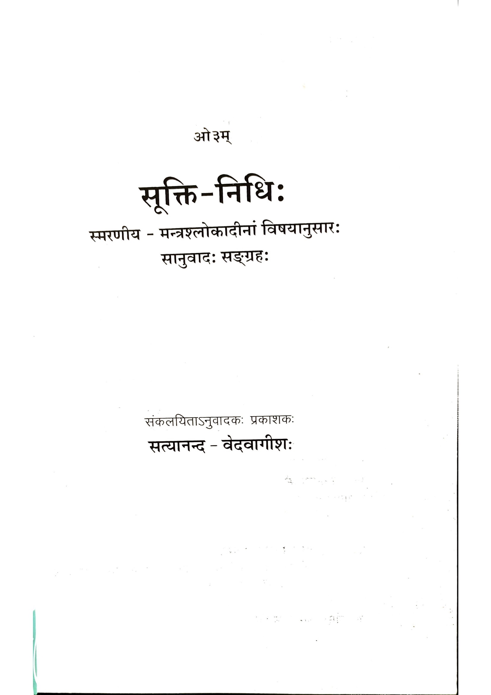 सूक्ति निधि